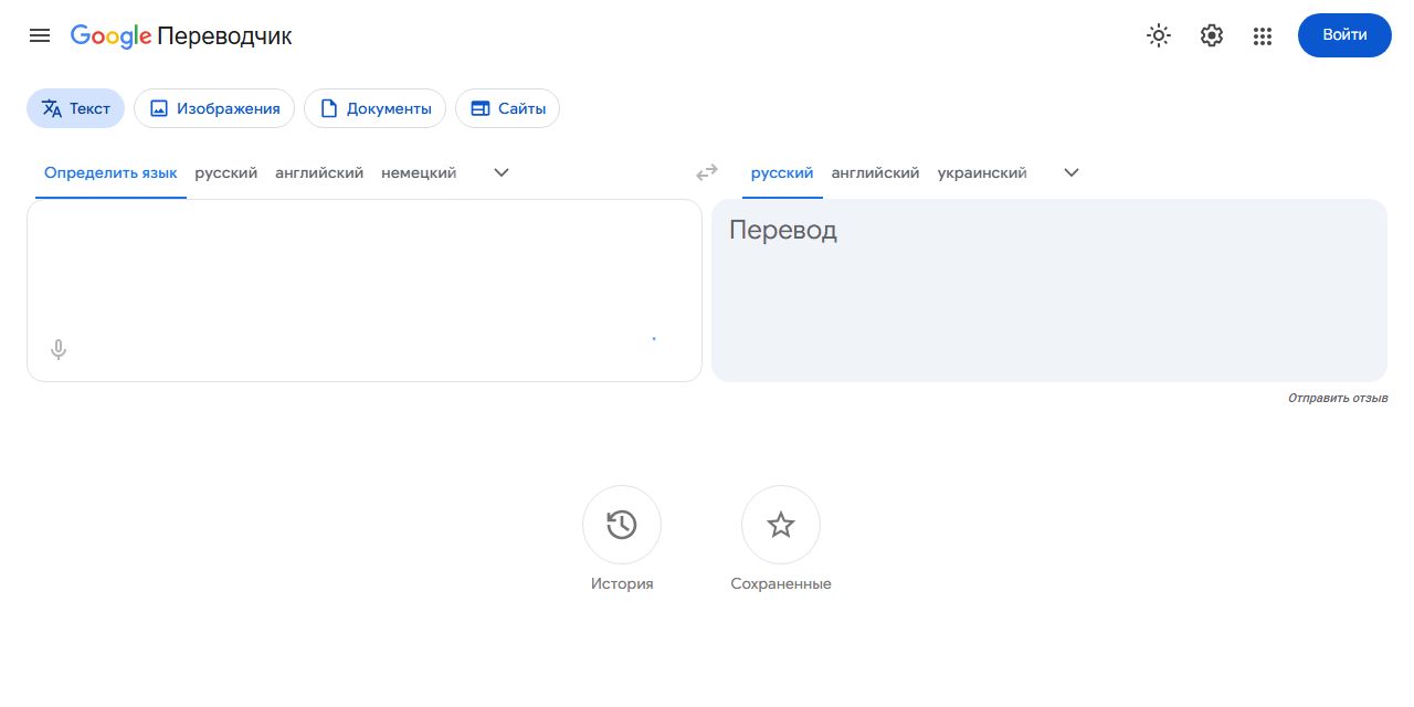 Первый экран сайта Google Переводчик
