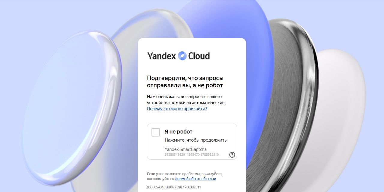 Первый экран сайта Yandex SpeechKit
